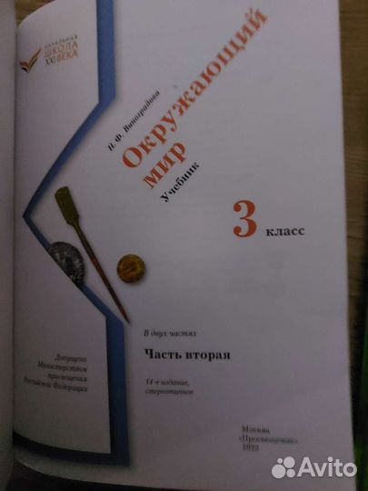 Окружающий мир 3 класс виноградова