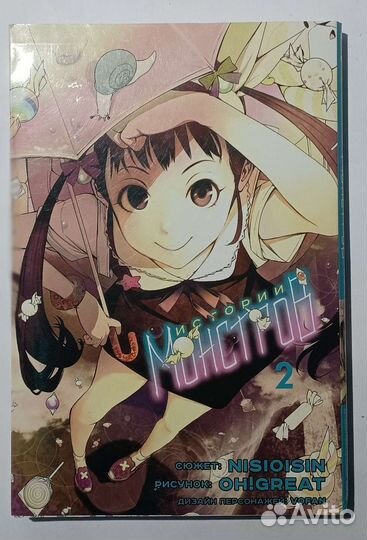 Истории монстров манга том 1-2