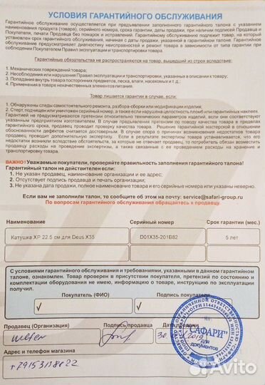 Деус с катушкой 9 дюймов x35 с блоком на гарантии