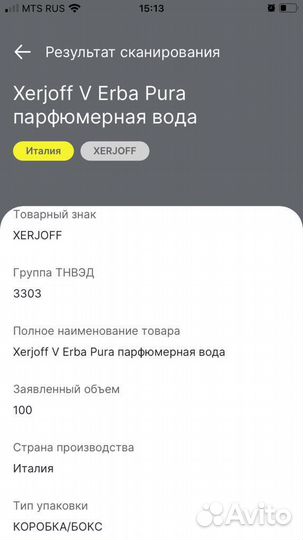 Парфюм Xerjoff Erba Pura