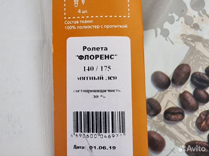 Шторы рулонныеНовые