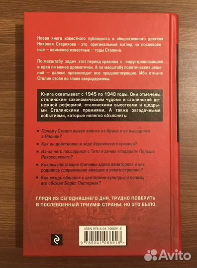 Книги Сталин после войны
