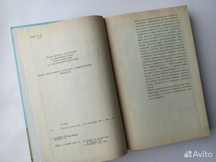 Книга: Б. Спок 