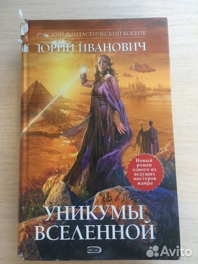 Юрий Иванович 