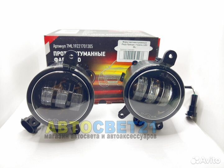 Led противотуманки Лада Приора / Газель 30Вт