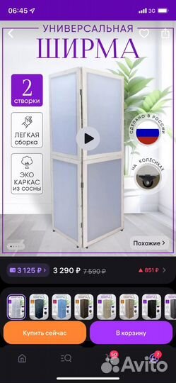 Ширма 2 створки)