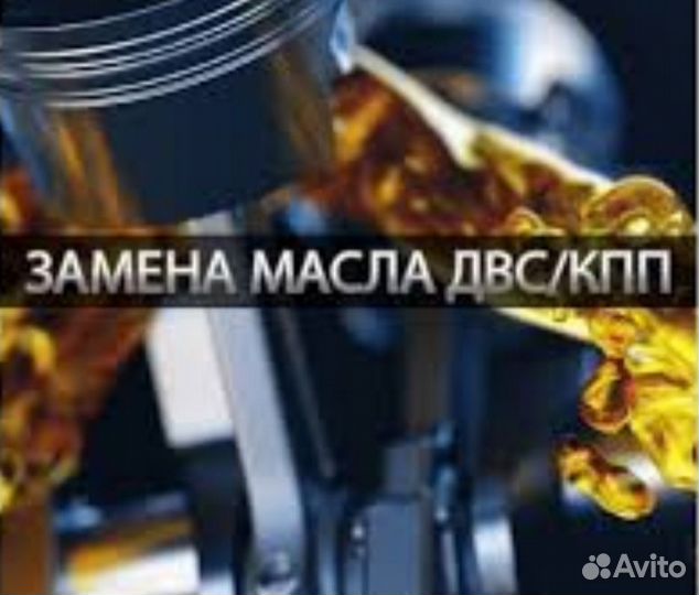 Замена масла легковых авто
