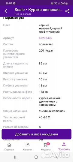 Парка женская