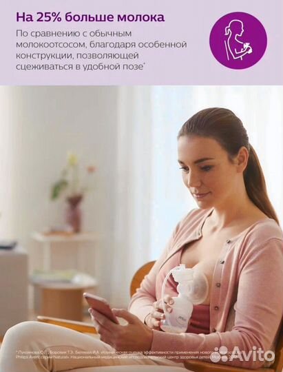 Молокоотсос avent электрический