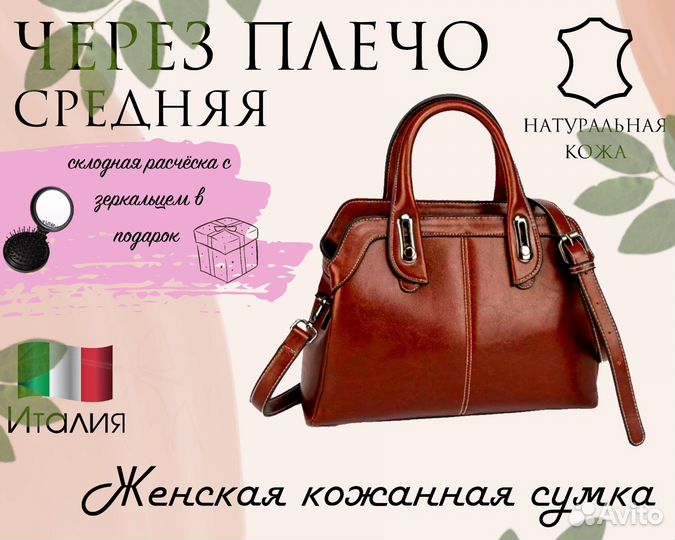 Кожанная женская сумка