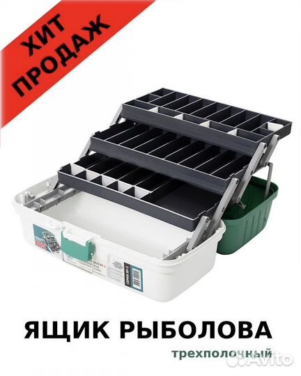 Ящик рыболовный яр-3
