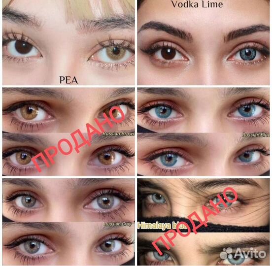 Линзы цветные контактные