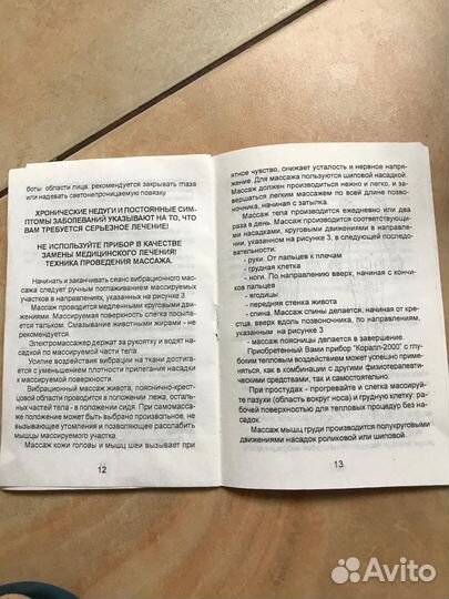 Массежер Corall-2000