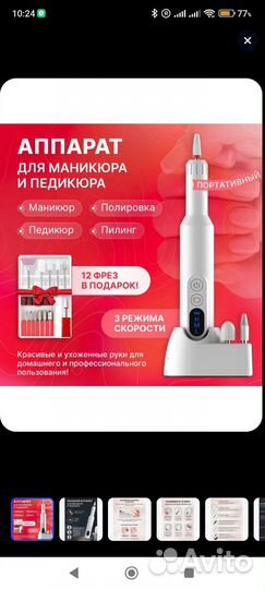 Прибор для маникюра
