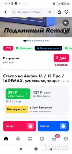 Бронь Защитное стекло Remax оригинал iPhone 14/13