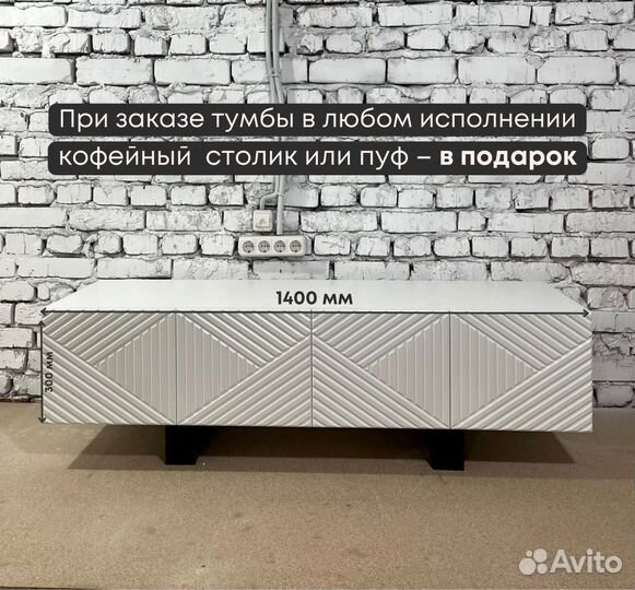 Тумба тв Bravo / ромб / белая / 140х40х30 см