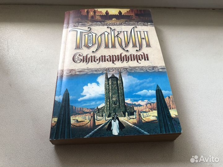 Хоббит, Сильмариллион