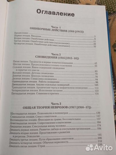 Зигмунд Фрейд Введение в психоанализ. Лекции