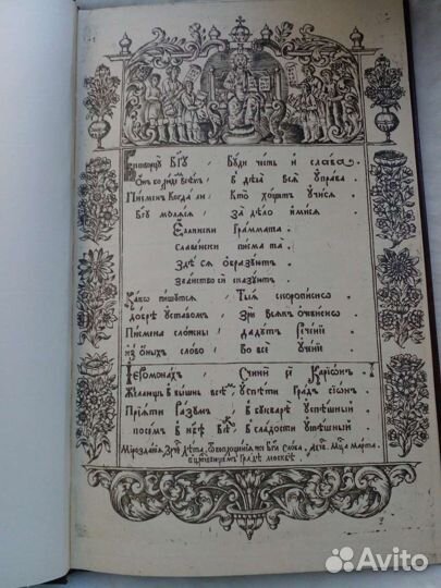 Букварь Кариона Истомина 1694 год