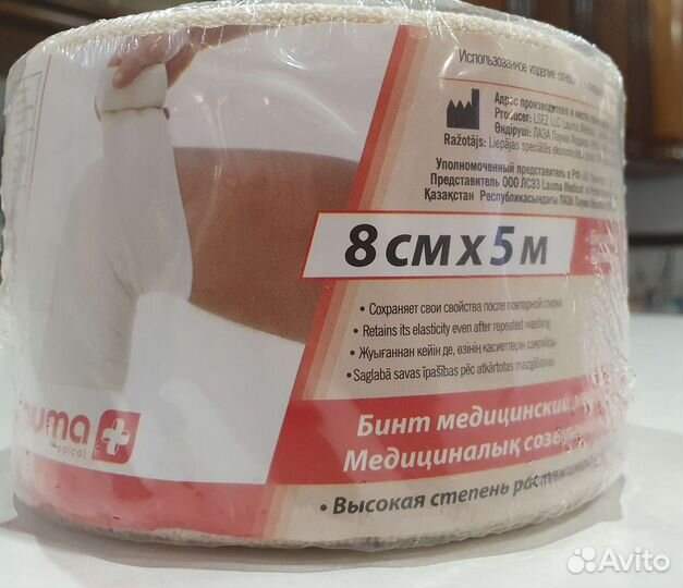 Бинт эластичный в наличии 2 шт. 1 новый запакован