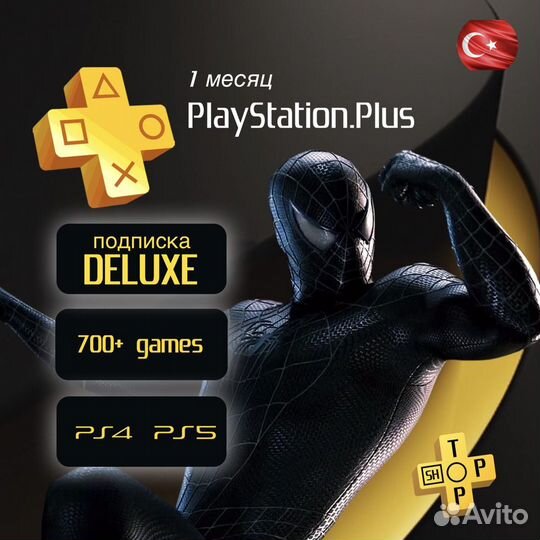 Подписка ps plus