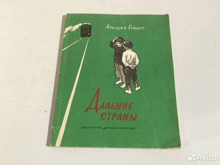 Аркадий гайдар