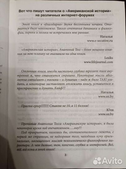 Американская история А. Тосс