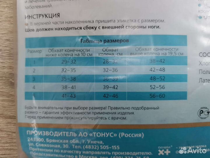 Бандажи на колено и голень