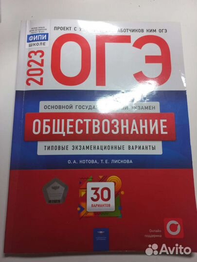 Сборник огэ обществознание Котова Лискова
