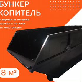 Контейнер мусорный бункер 8 м3 -2466