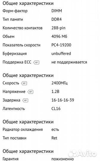 Оперативная память DDR4 4GB