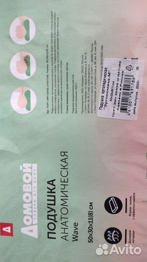 Подушка ортопедическая