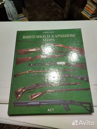 Книги про оружие