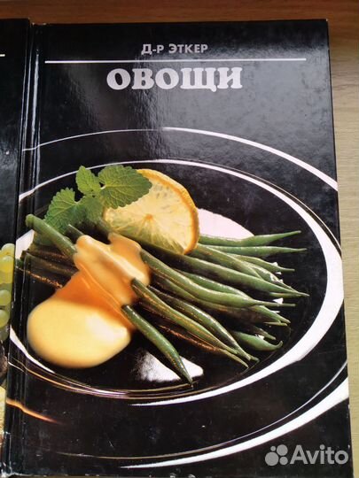 Книги по Кулинарии Доктор Ферлаг Эткер 5книг