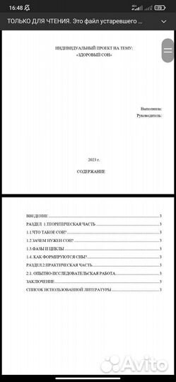 Индивидуальный проект здоровый сон 9 10 11