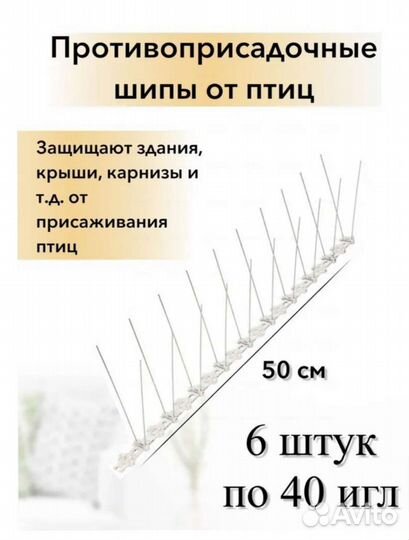 Шипы антиприсадочные от птиц
