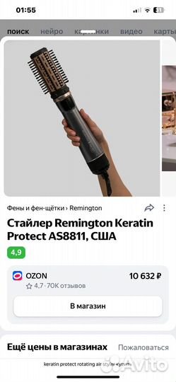 Стайлер Remington Keratin Protect AS8811, США