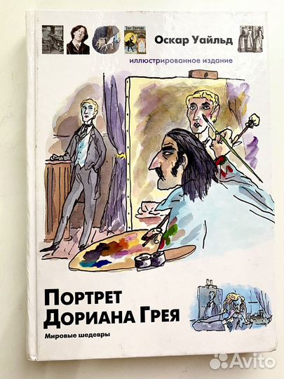 Оскар Уайльд 