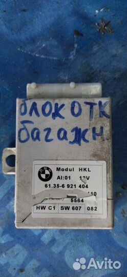 Блок управления крышкой багажника Bmw E65 седан