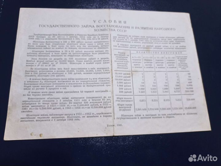 Облигации 1946 года