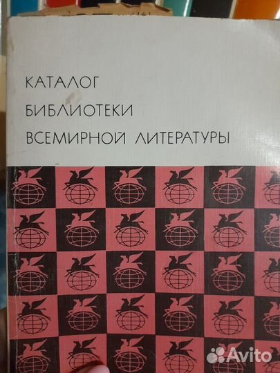 Библиотека всемирной литературы 200 томов