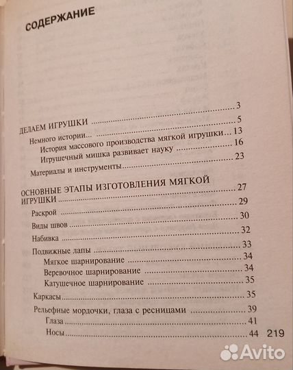 Мягкие игрушки своими руками. В. В. Онищенко