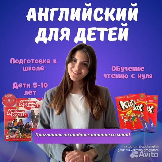 Репетитор по английскому языку