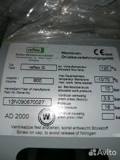 Расширительный бак для катлов отопления 600л