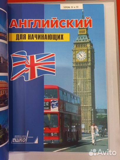 Полный курс ешко английский язык для начинающих