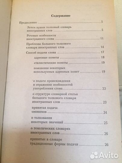 Большой толковый словарь иностранный слов