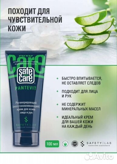 Крем safe & care