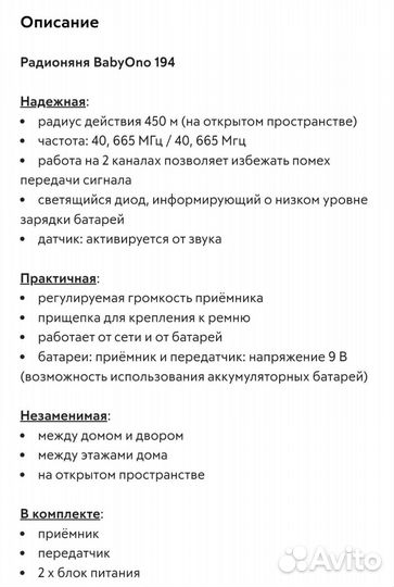 Радионяня BabyOno