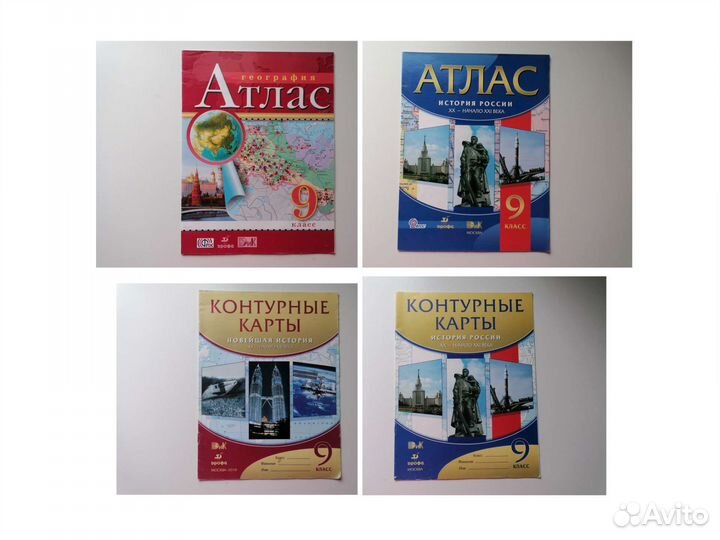 Атлас и контурные карты 9 класс география история