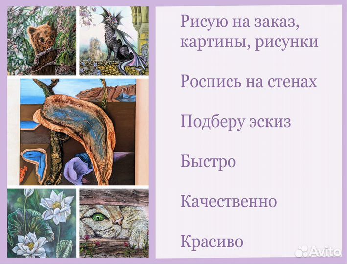 Художник на заказ